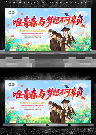 大气炫彩高校校园学校毕业典礼晚会舞台设计