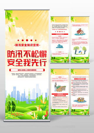 防汛减灾小常识科普易拉宝设计