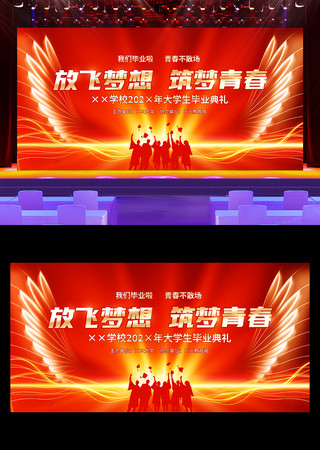 红色大气校园毕业季毕业典礼晚会舞台背景板
