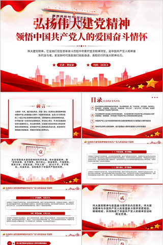 弘扬伟大建党精神领悟共产党的爱国奋斗情怀