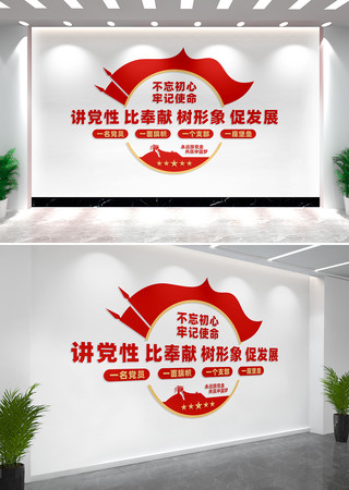 讲党性比奉献党建文化墙宣传标语 CDR