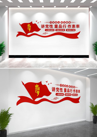 讲党性重品行作表率党员廉政文化墙设计