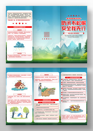 简约创意防汛减灾小常识科普三折页设计
