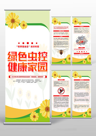 简约创意世界害虫日知识科普易拉宝设计