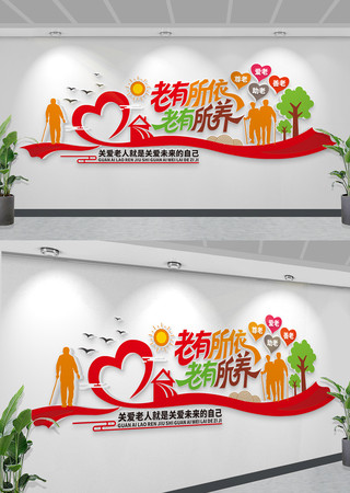 敬老院养老院文化墙社区文化墙布置 CDR