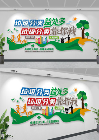 绿色飘带垃圾分类文化墙社区环保文化墙图片