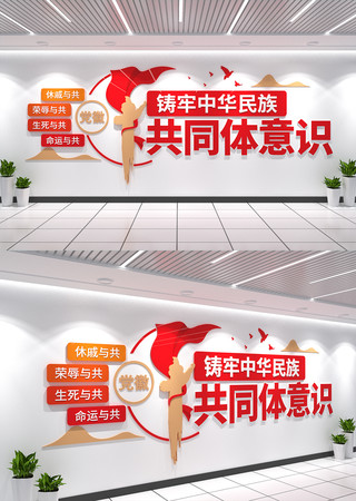 民族团结标语文化墙民族团结文化墙