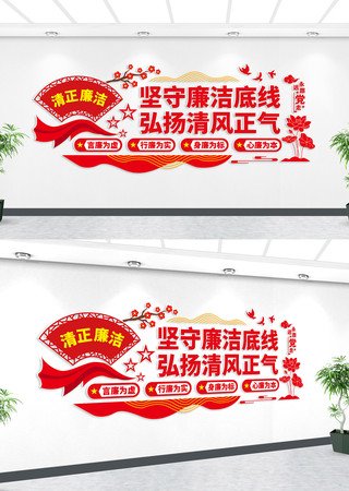 清正廉洁党建文化墙 AI