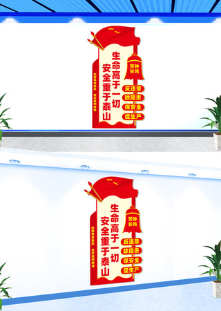 竖版安全生产宣传文化墙 CDR