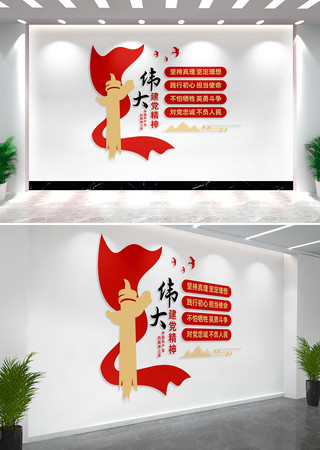 伟大建党精神党建文化墙设计 CDR