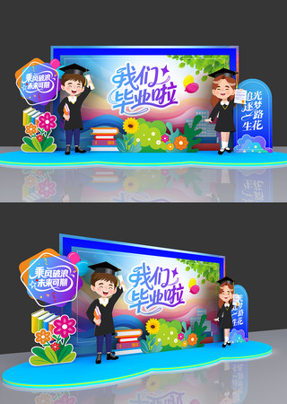 我们毕业啦校园毕业美陈布置