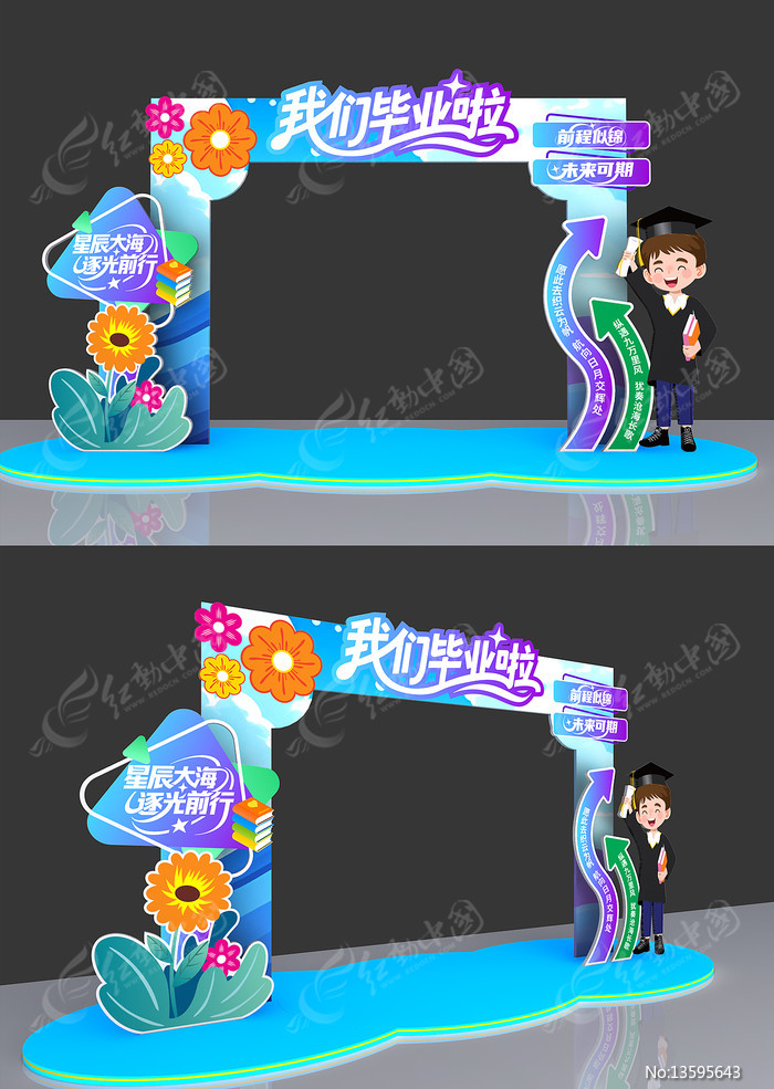 我们毕业啦校园毕业美陈拱门