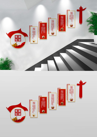 五个引领党建楼梯文化墙展板