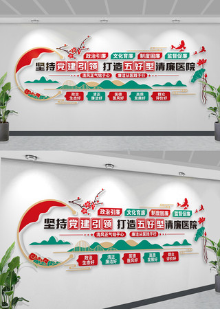 五好清廉医院文化墙清廉医院主题文化墙