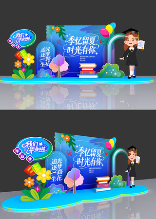 校园毕业美陈合影打卡布置 校园毕业美陈合影打卡布置