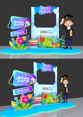 校园毕业美陈拍照框打卡点氛围