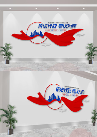   依法行政复议为民文化墙 CDR