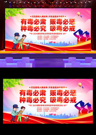 有毒必肃贩毒必惩种毒必究吸毒必戒禁毒展板