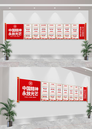 中国精神宣传党建文化墙 CDR