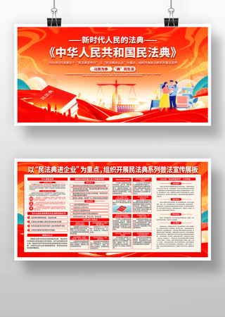中国人民民法典宣传月展板 PSD