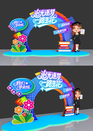 追光逐梦校园毕业美陈布置