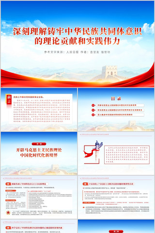 铸牢中华民族共同体意识理论贡献和实践伟力
