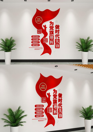 做时代先锋为党旗增辉党建标语文化墙 AI