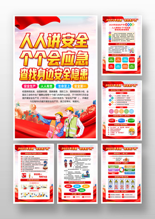 2025年安全生产月活动宣传挂画