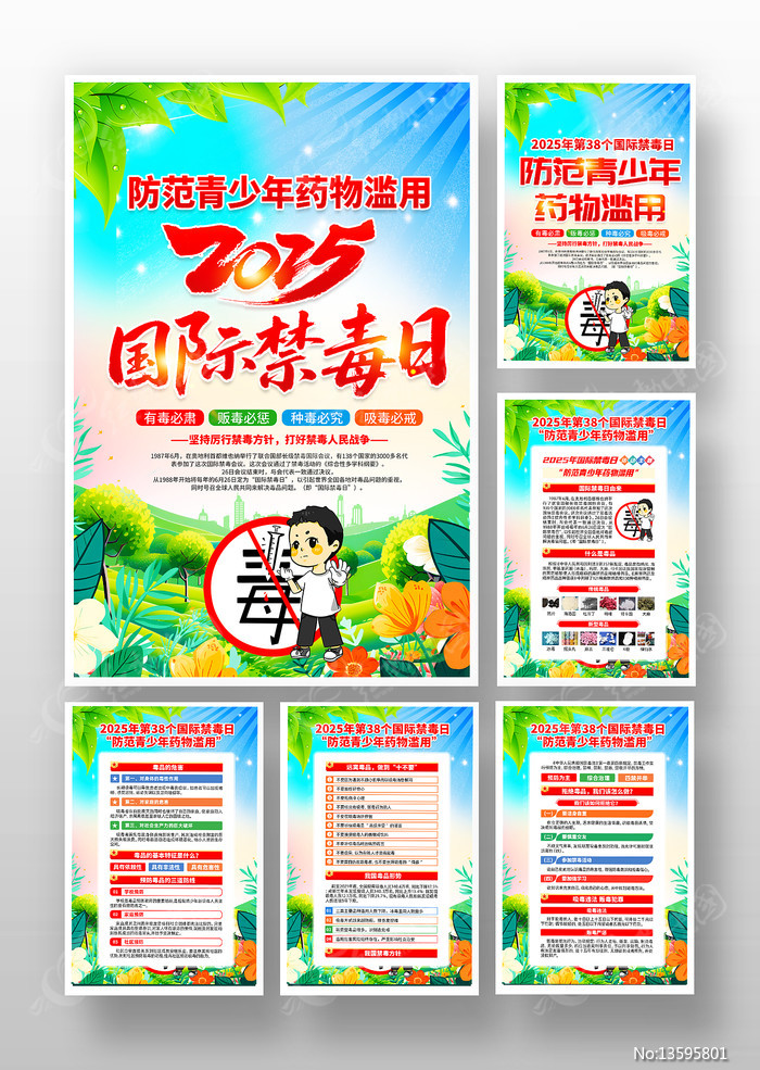 2025年国际禁毒日活动挂画设计