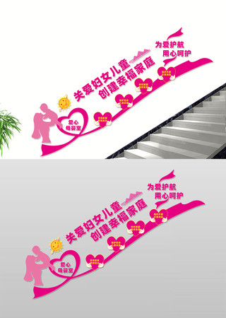 爱心母婴室楼梯文化墙 CDR