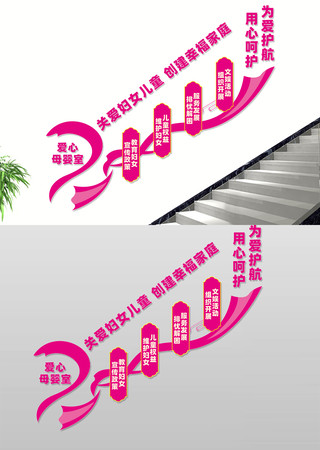 爱心母婴室楼梯文化墙 CDR