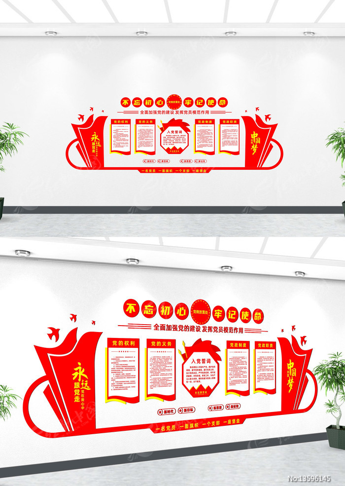 不忘初心继续前行党建标语文化墙