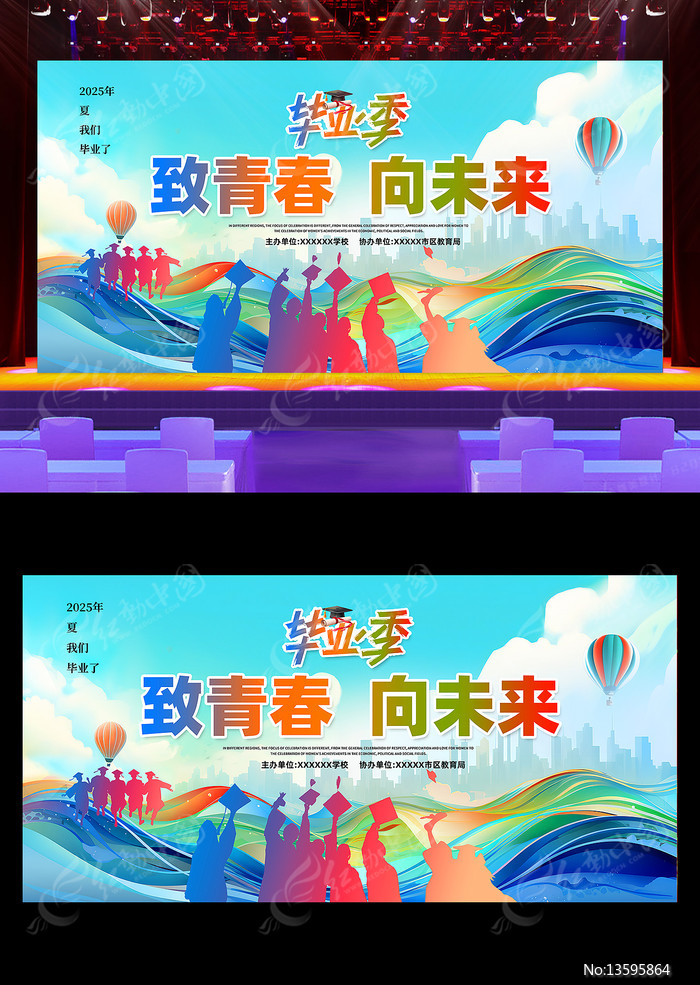 炫彩致青春向未来毕业季毕业典礼背景展板