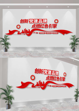  创新党建品牌企业党建文化墙