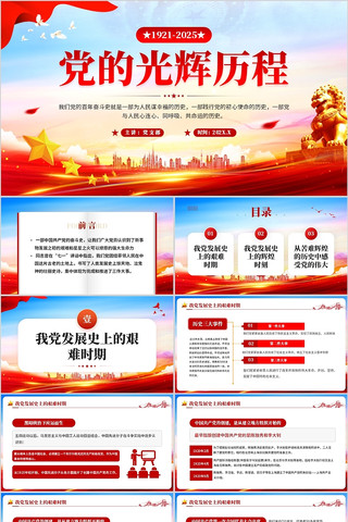 党的光辉历程建党104周年党史学习教育