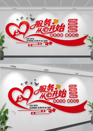 服务从心开始志愿者之家标语文化墙 服务从心开始志愿者之家标语文化墙