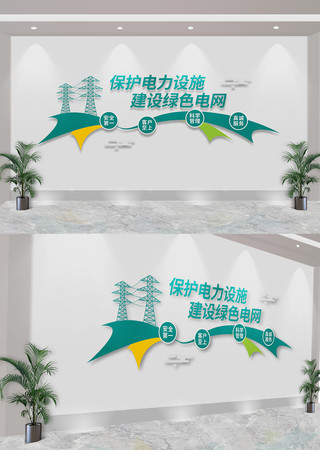 国家电网文化墙电力电网标语文化墙 CDR