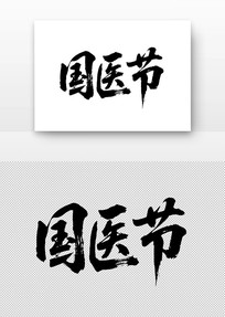 ҽ鷨