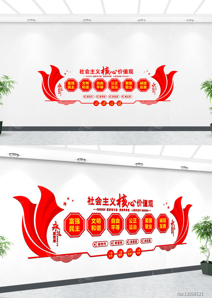 核心价值观党建文化墙