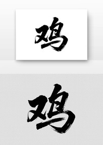 鷨
