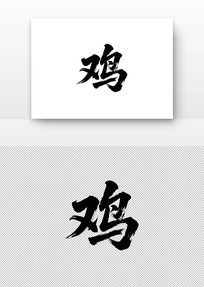 鷨