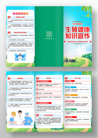 精致简约生殖健康知识宣传资料三折页设计