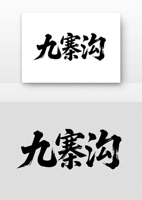 կ鷨