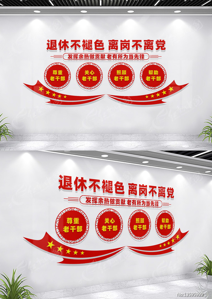 离人干部之家文化墙形象墙设计