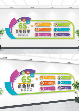 企业6S管理文化展示墙 AI