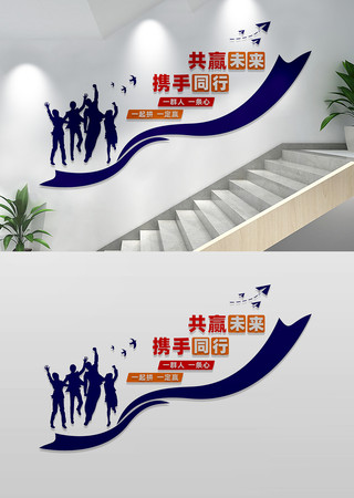 企业公司楼梯文化墙宣传标语 CDR