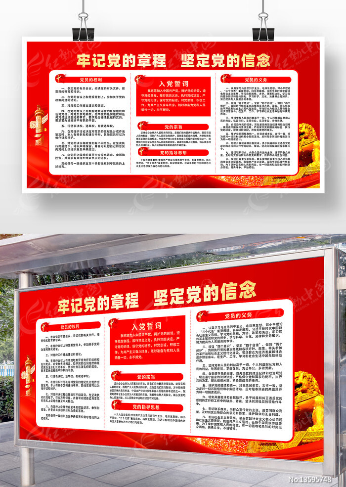入党誓词党员权利党员义务党建宣传展板设计
