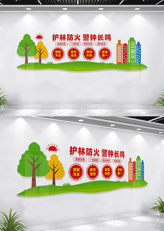森林防火文化墙宣传标语