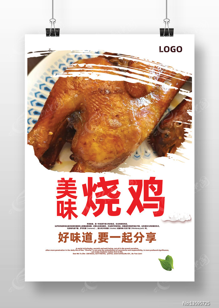 烧鸡广告促销海报