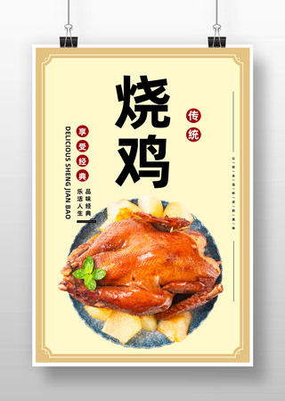 烧鸡美食海报素材
